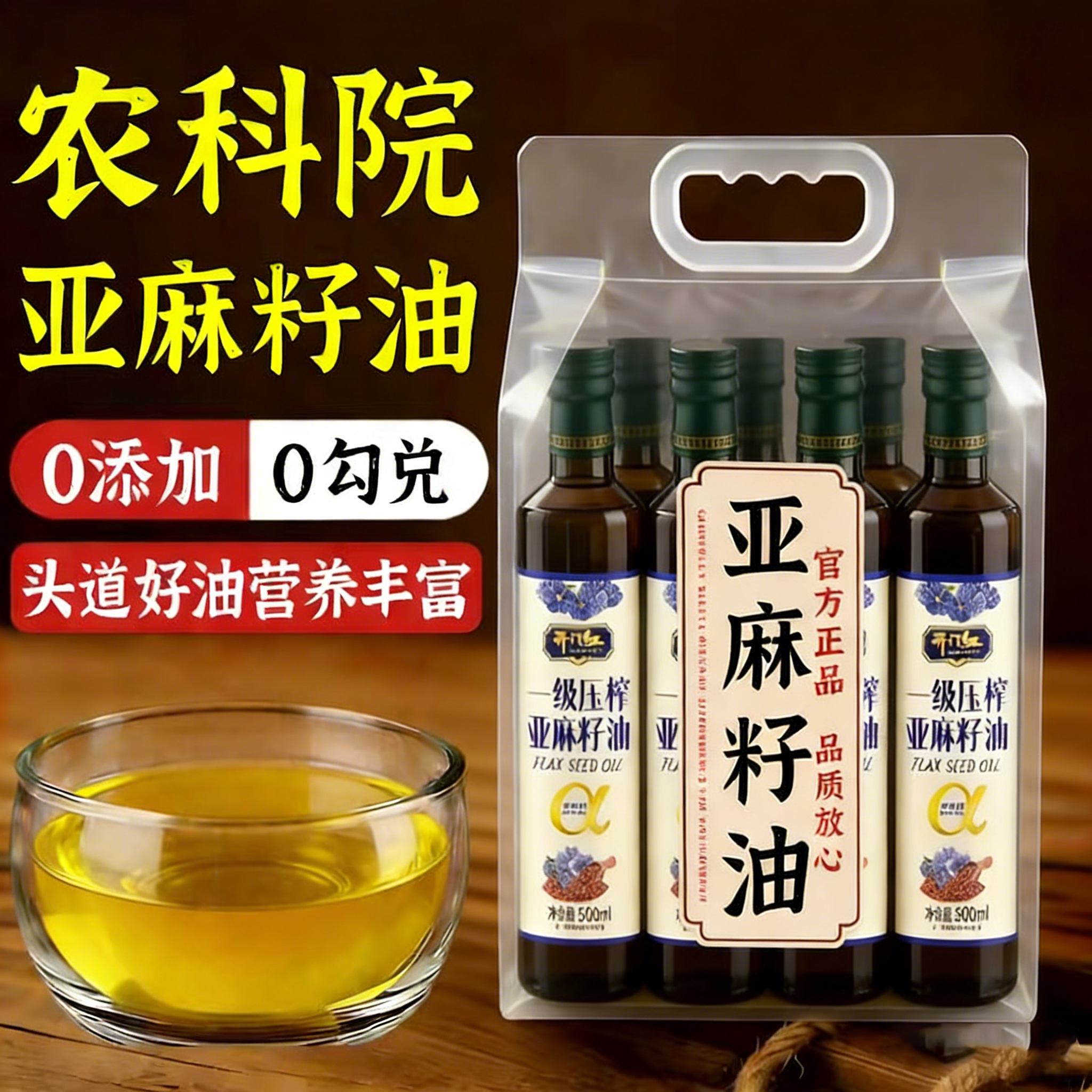 纯天然亚麻籽油官方旗舰店正品纯亚麻籽油omega3亚麻籽油礼盒送礼