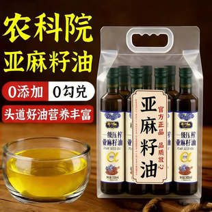 纯天然亚麻籽油官方旗舰店正品纯亚麻籽油omega3亚麻籽油礼盒送礼