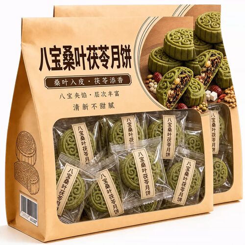 八宝桑叶茯苓月饼官方旗舰店糖尿人专用中秋节新款低糖精糕点零食