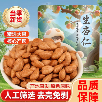 新疆杏仁坚果2025新货原味无添加
