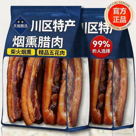 正宗四川腊肉土猪五花老腊肉农家自制咸肉湖南湘西特产后腿烟熏肉