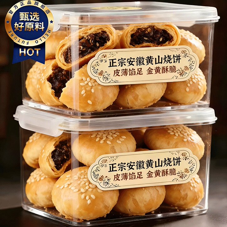 正宗安徽特产黄山烧饼官方旗舰店梅干菜大个薄饼独立包装老字号