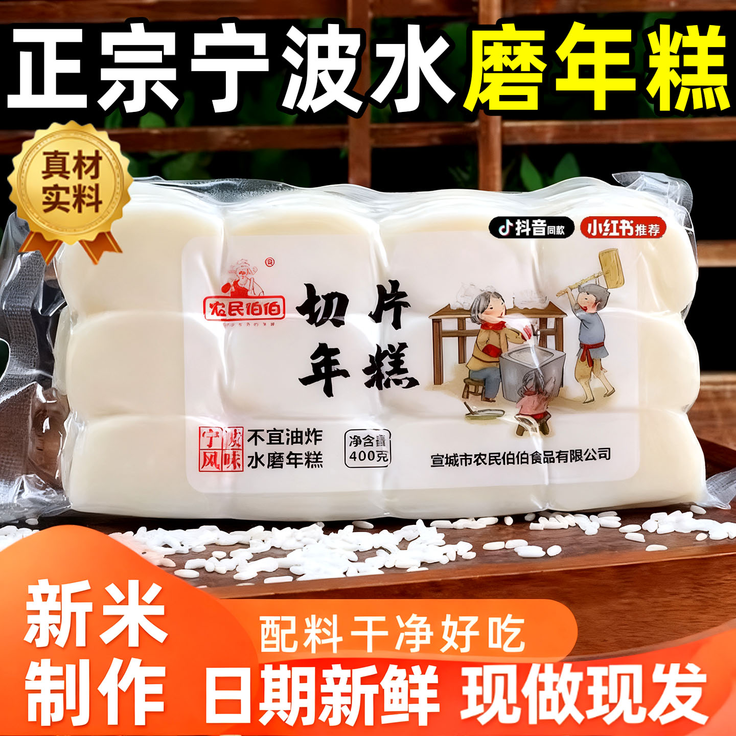 年糕片年糕条水磨炒年糕