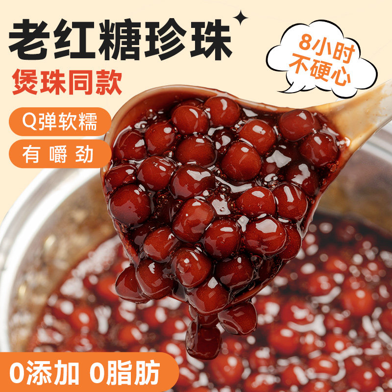 快煮黑糖珍珠奶茶专用珍珠原材料0添加家商用奶茶小料官方旗舰店S,粮油调味/速食/干货/烘焙,其它原料,淘宝优惠券,粉丝福利购,淘宝优惠卷