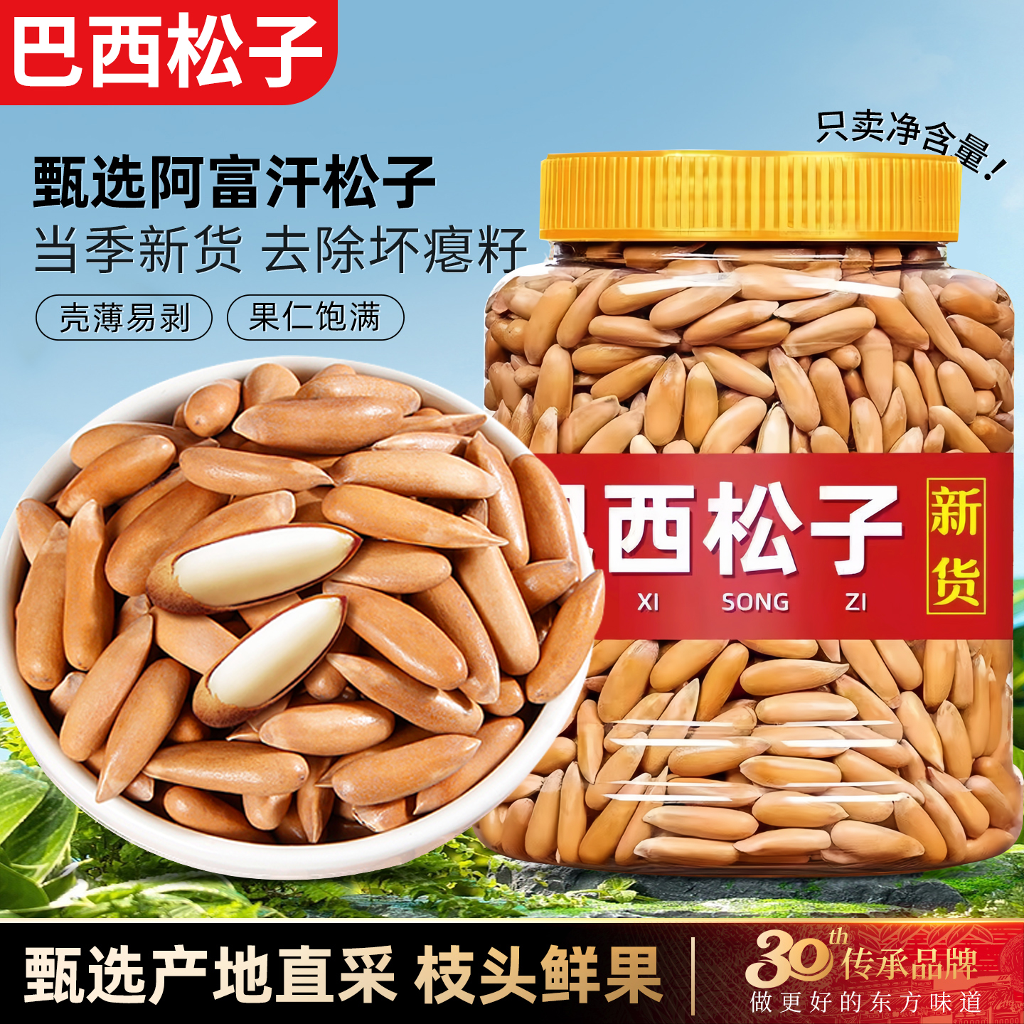 特级巴西松子头茬新货大颗粒