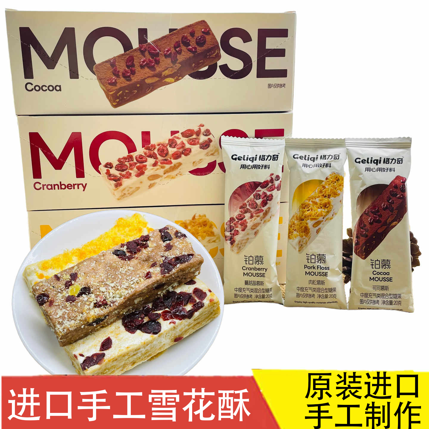 日本进口零食品雪花酥曲奇饼干软糖纯手工无添加糕点心羊奶芙慕斯