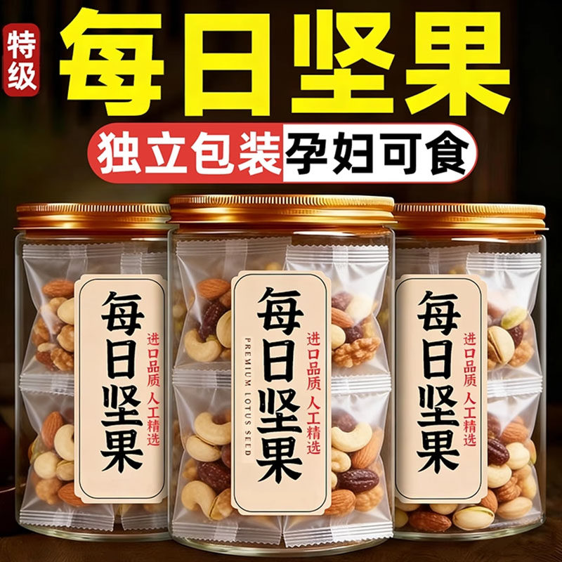 每日坚果官方旗舰店正品孕妇专用独立小包装混合果仁纯干果儿童,零食/坚果/特产,坚果礼盒,淘宝优惠券,粉丝福利购,淘宝优惠卷