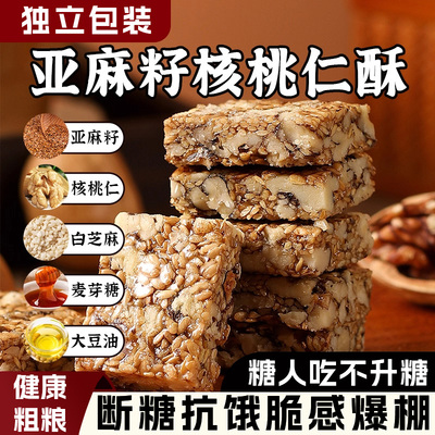 正宗坚果亚麻籽核桃酥