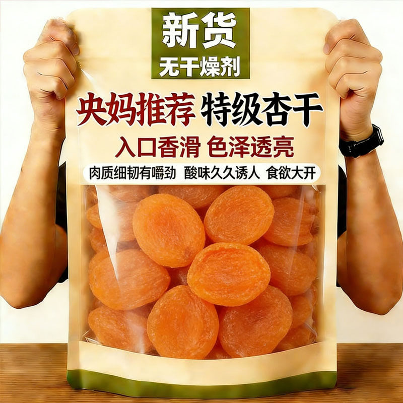 农科院杏干新疆特级无糖无核无添加天然杏脯金杏干孕妇官方旗舰店