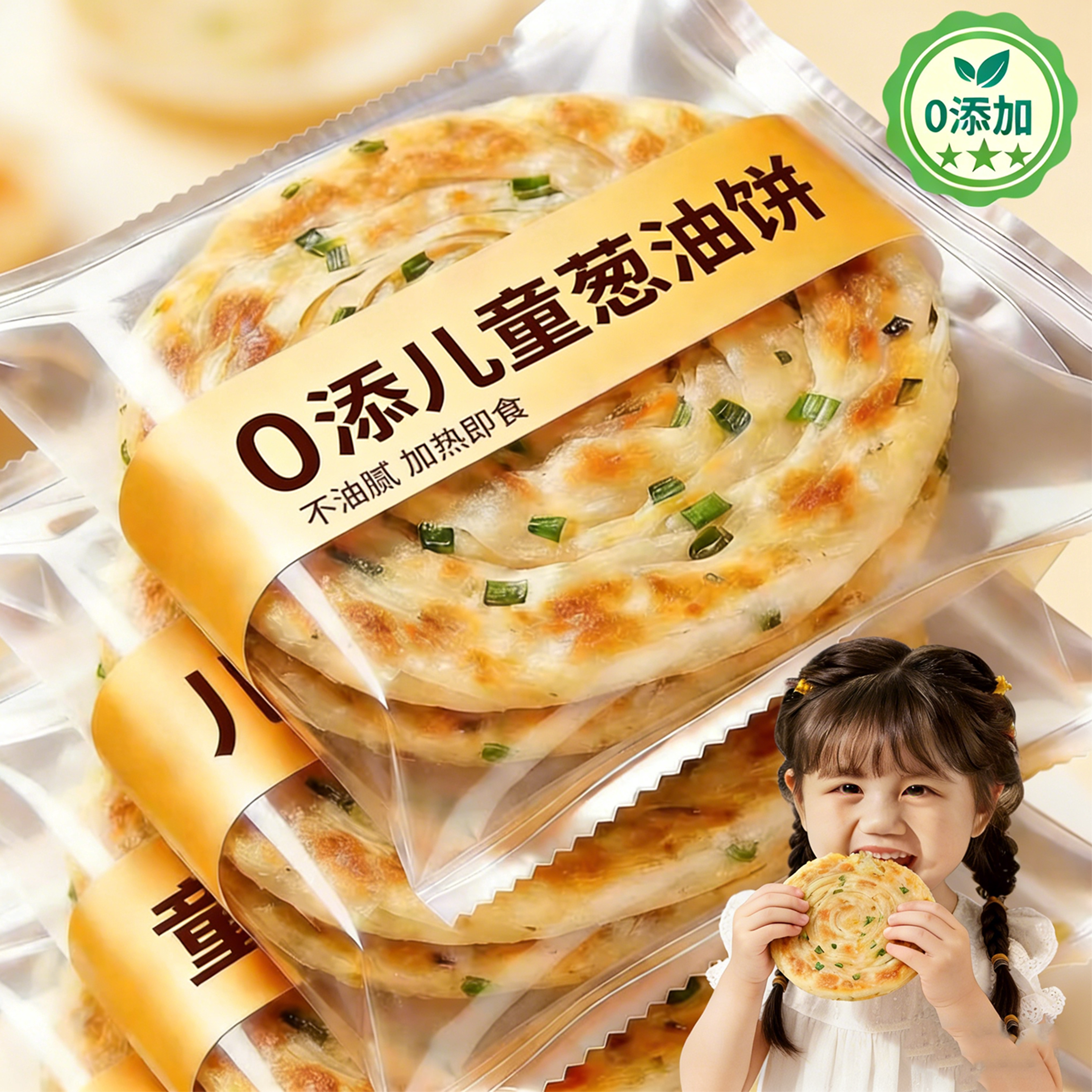 农科院儿童葱油饼正宗老上海葱油饼旗舰店早餐半成品手抓速食煎饼