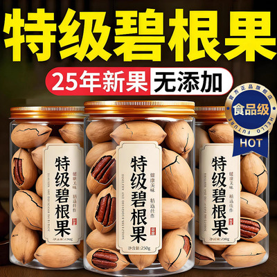 碧根果2025新货原味无添加