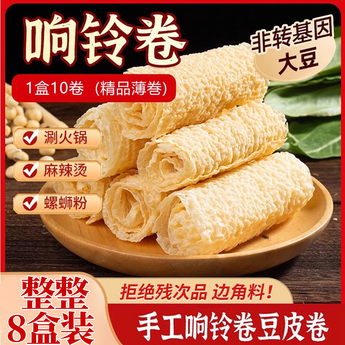 全网爆卖10w+响铃卷豆皮卷油炸