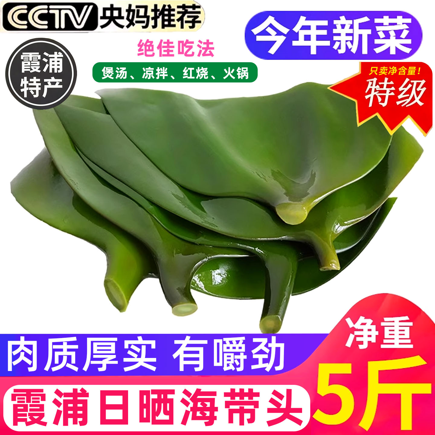 福建霞浦特厚级海带丝