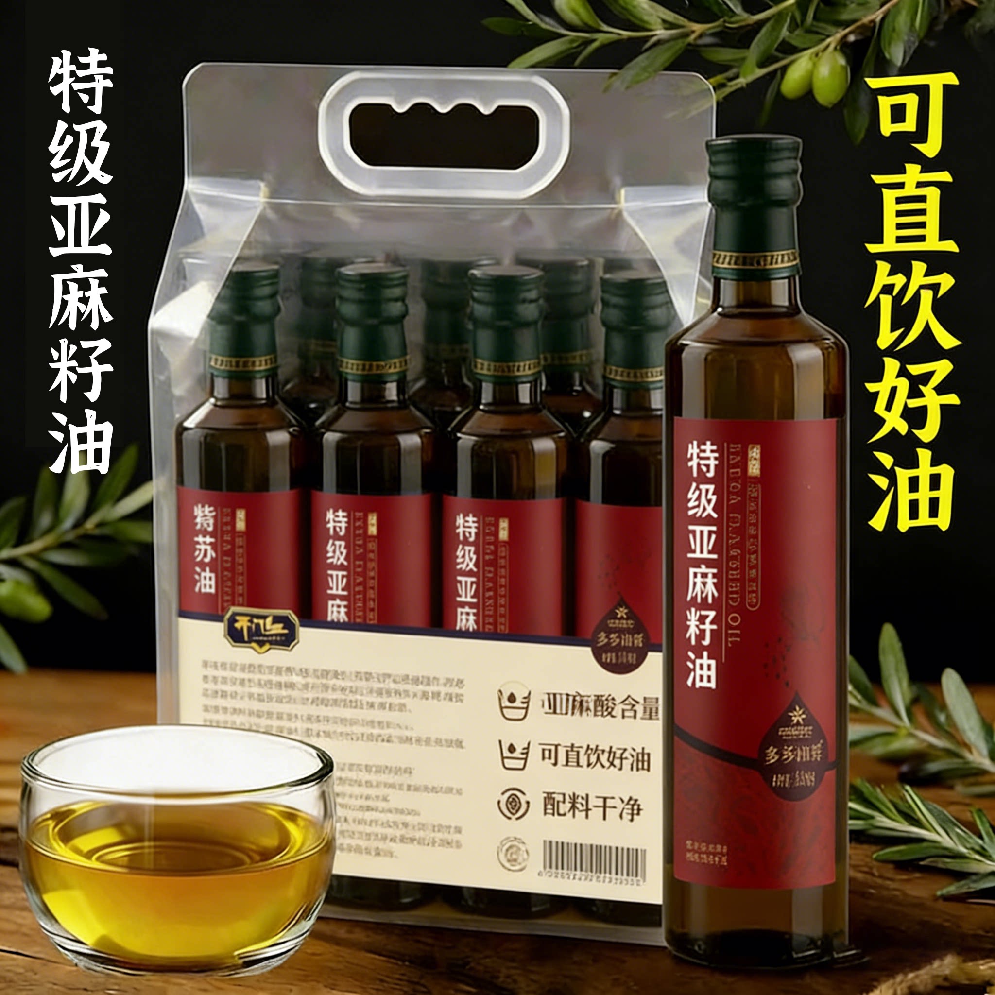 纯天然亚麻籽油官方旗舰店正品纯亚麻籽油omega3亚麻籽油礼盒送礼