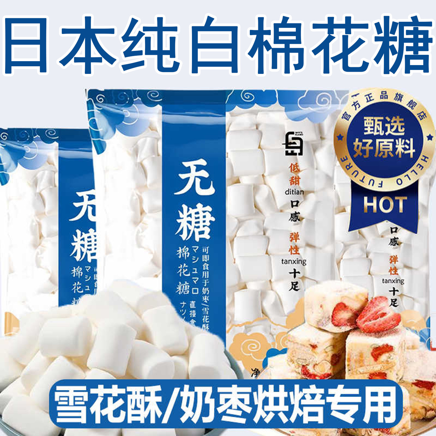 日本进口零食低糖纯白棉花糖自制烤棉花糖牛轧糖雪花酥烘焙专用