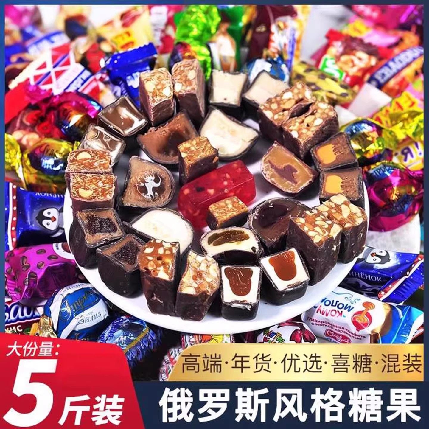 正宗俄罗斯进口糖果官方旗舰店各种各样的糖果糖果喜糖批发10斤装