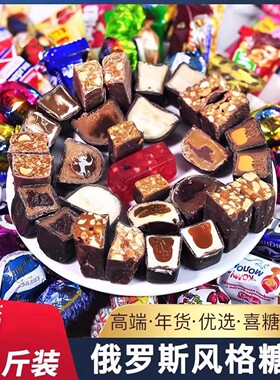 正宗俄罗斯进口糖果官方旗舰店各种各样的糖果糖果喜糖批发10斤装
