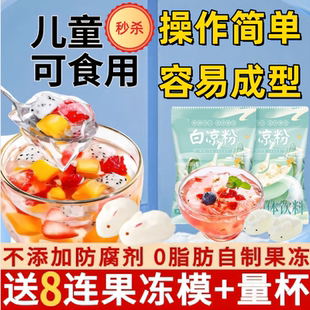 白凉粉果冻专用粉冰粉摆摊做果冻的白凉粉儿童小包装官方旗舰店