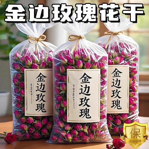 云南金边玫瑰花茶无硫熏特级
