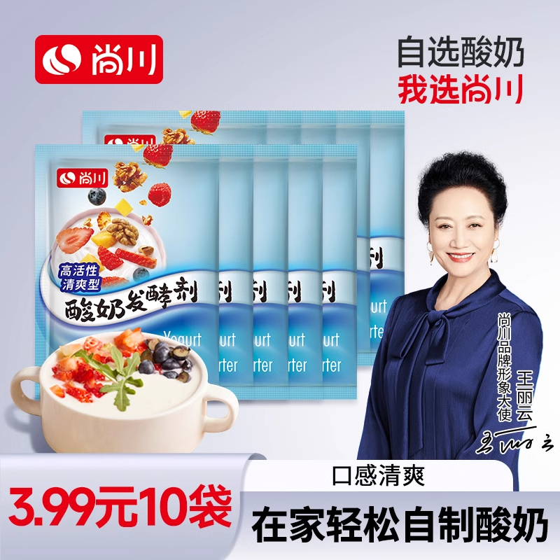尚川清爽希腊干噎酸奶发酵菌家用菌粉自制益生菌发酵剂官方旗舰店