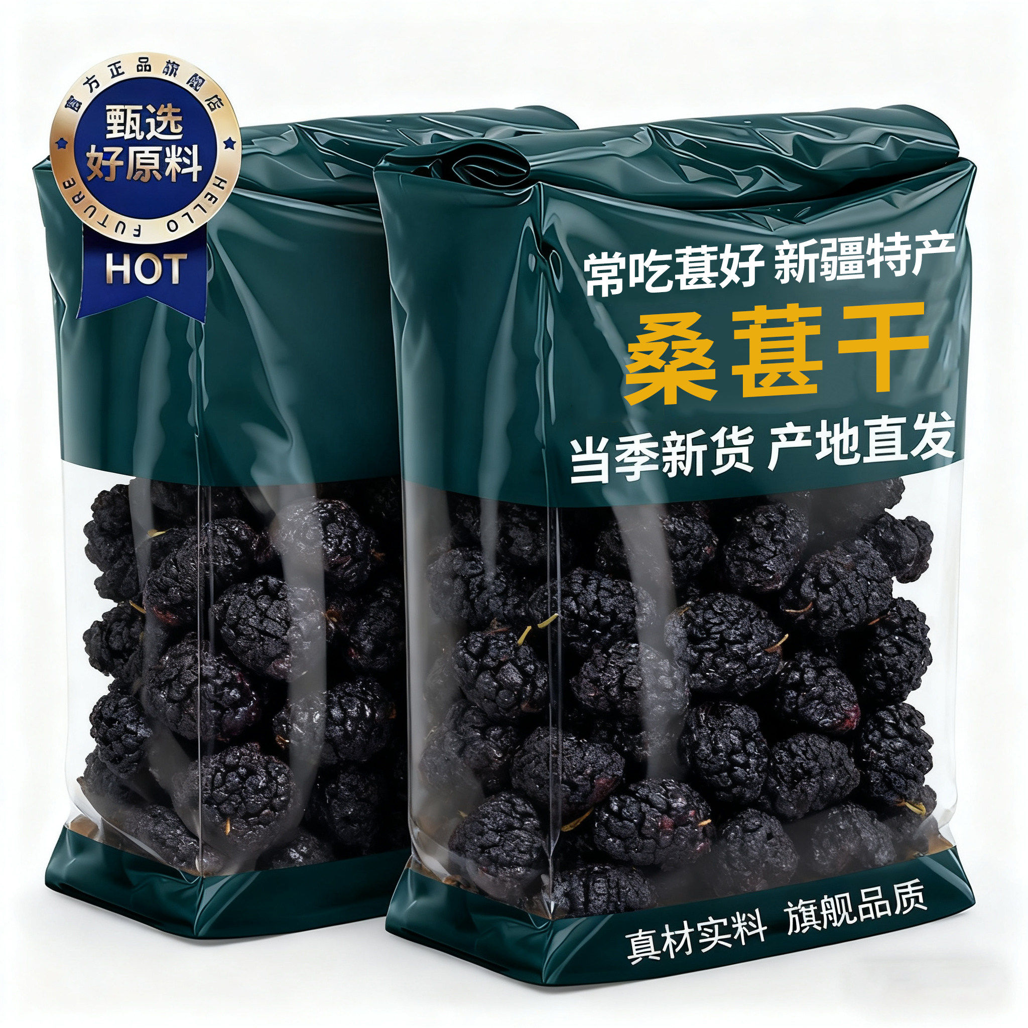 农科院桑葚干黑桑椹特级官方旗舰店新疆野生特产泡茶新鲜干果新货