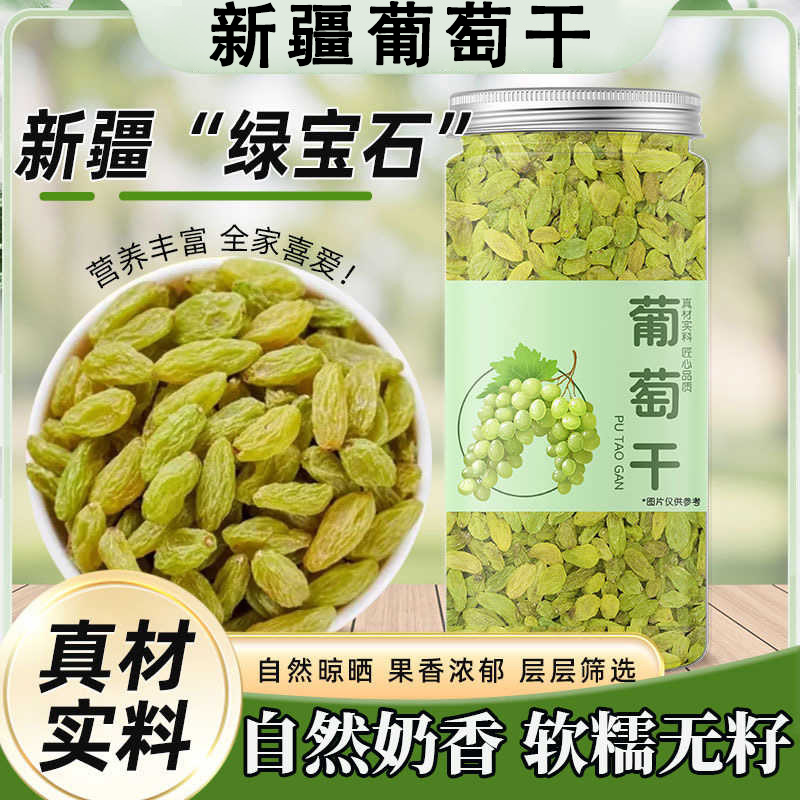央妈推荐新疆葡萄干特级超大无添加官方旗舰店香妃王特产蜜饯果脯