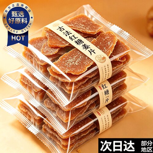 老字号】纯手工红糖姜片官方旗舰店正品无添加古法乌姜片即食泡水