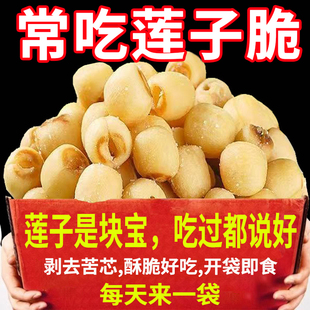香酥莲子脆去芯开袋即食原味无油水果蔬菜干孕妇无添加官方旗舰店