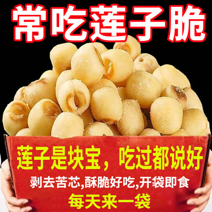 香酥莲子脆去芯开袋即食原味无油水果蔬菜干孕妇无添加官方旗舰店