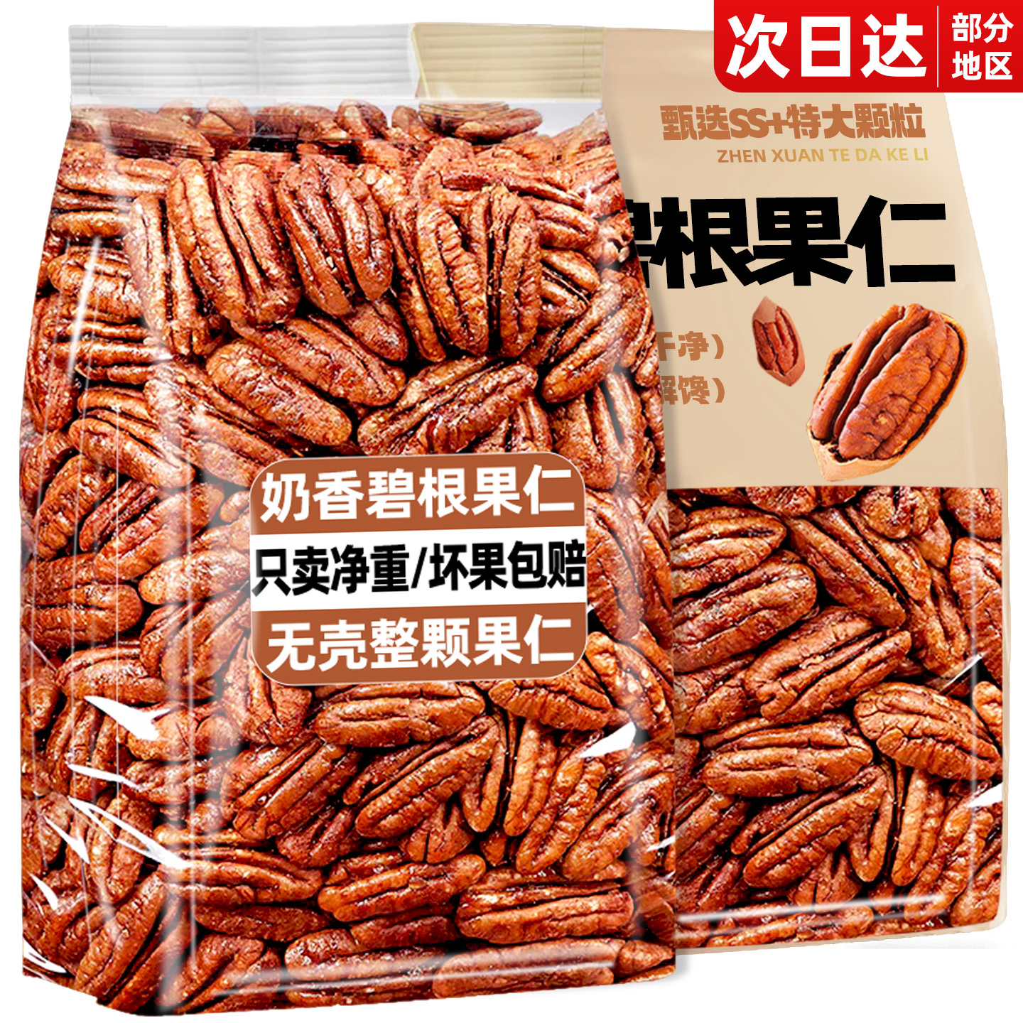 碧根果仁原味无长寿坚碎新炒货