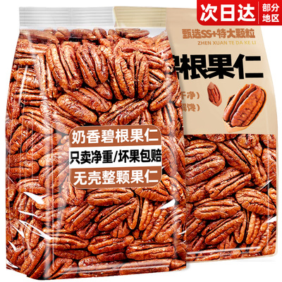 碧根果仁原味无长寿坚碎新炒货