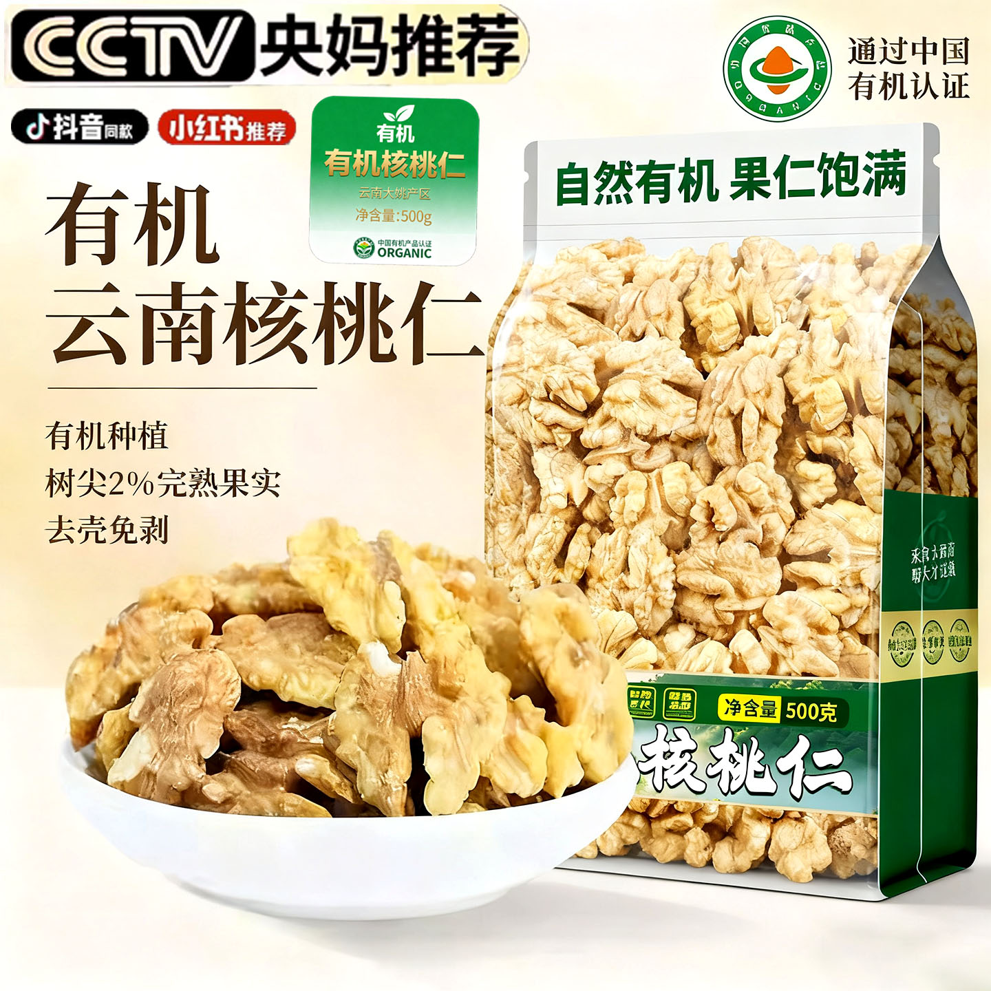 云南有机核桃仁新货原味生散装