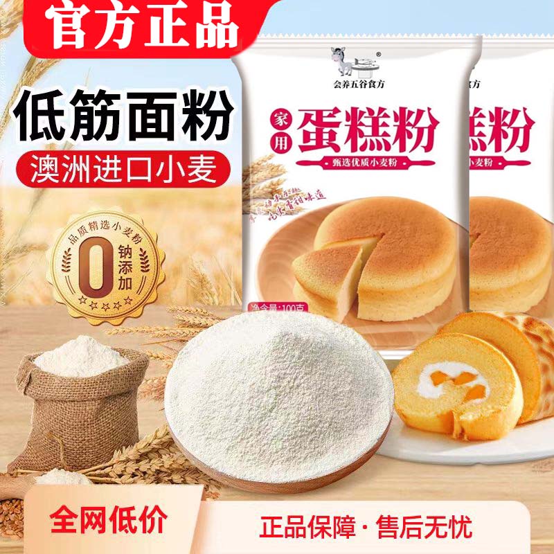 低筋面粉烘焙家用无添加