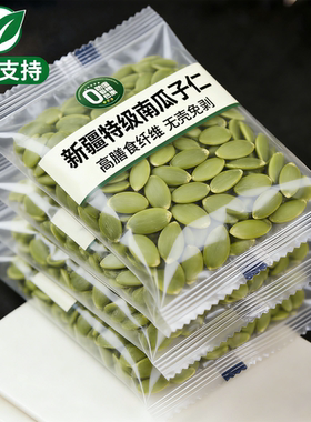 生南瓜子新疆特产官方旗舰店2025新货生南瓜子年货节生南瓜子批发