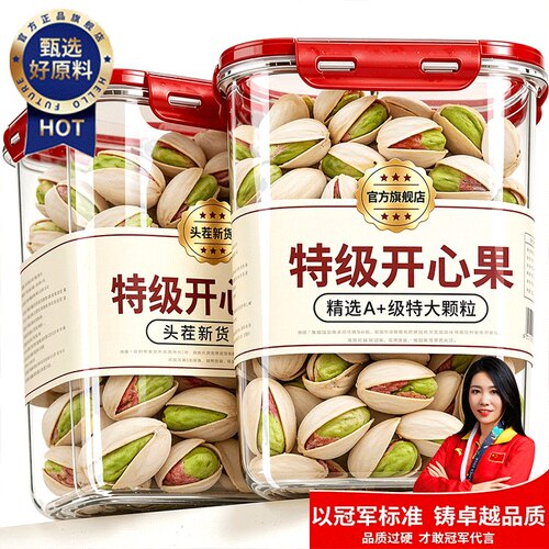 2026新货开心果官方旗舰店