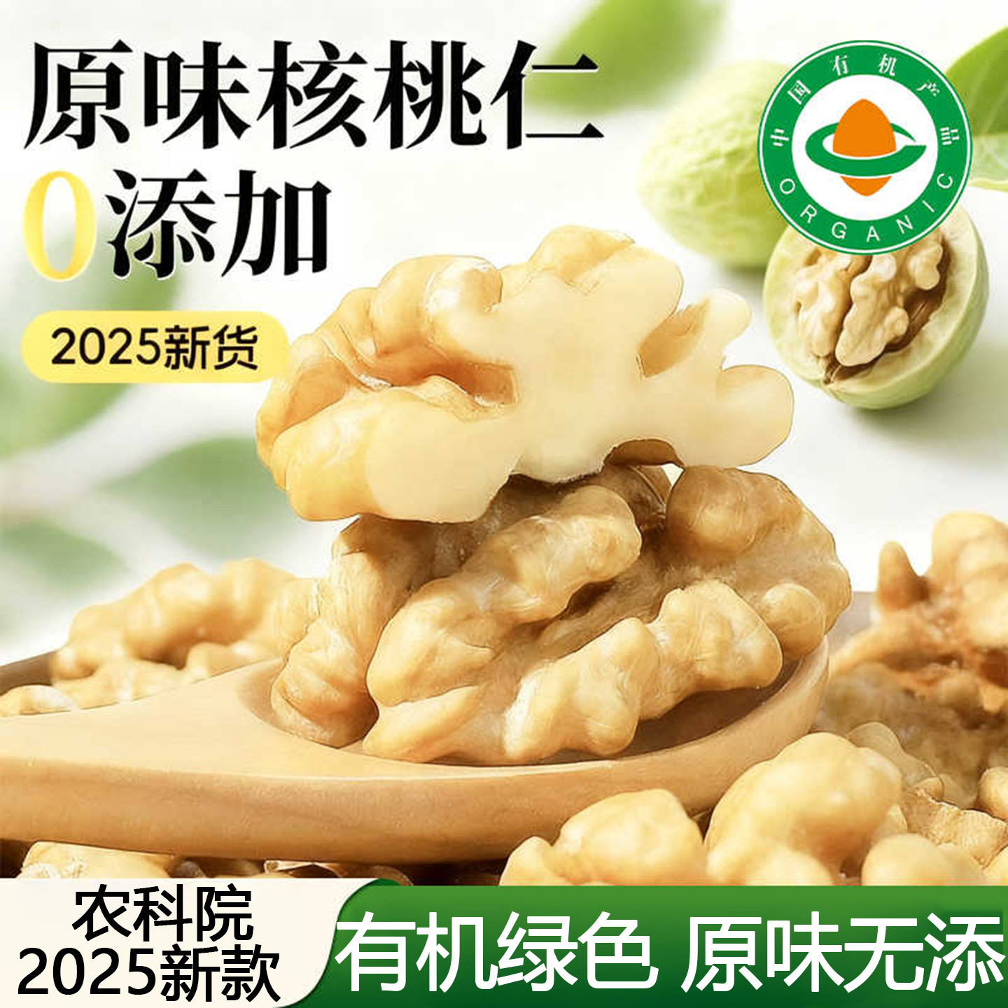 农科院有机核桃仁云南特产生核桃仁原味无添加山核桃老人坚果食品