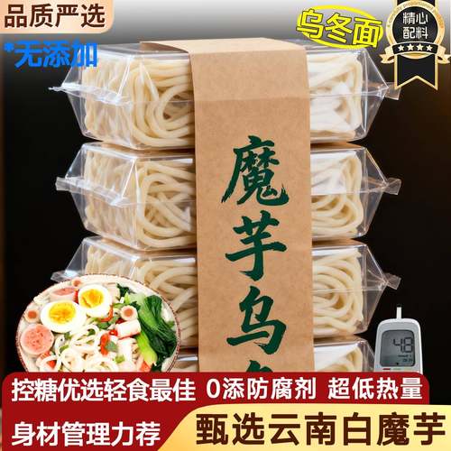 农科院魔芋乌冬面0脂非油炸速食