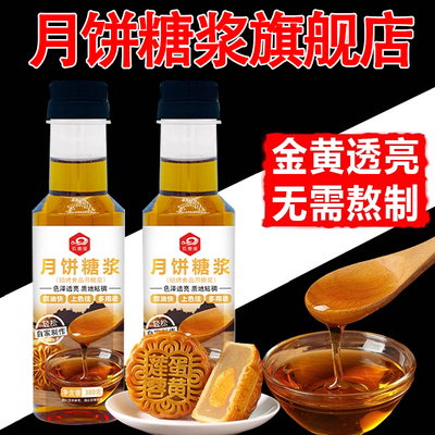 月饼糖浆低糖转化糖浆