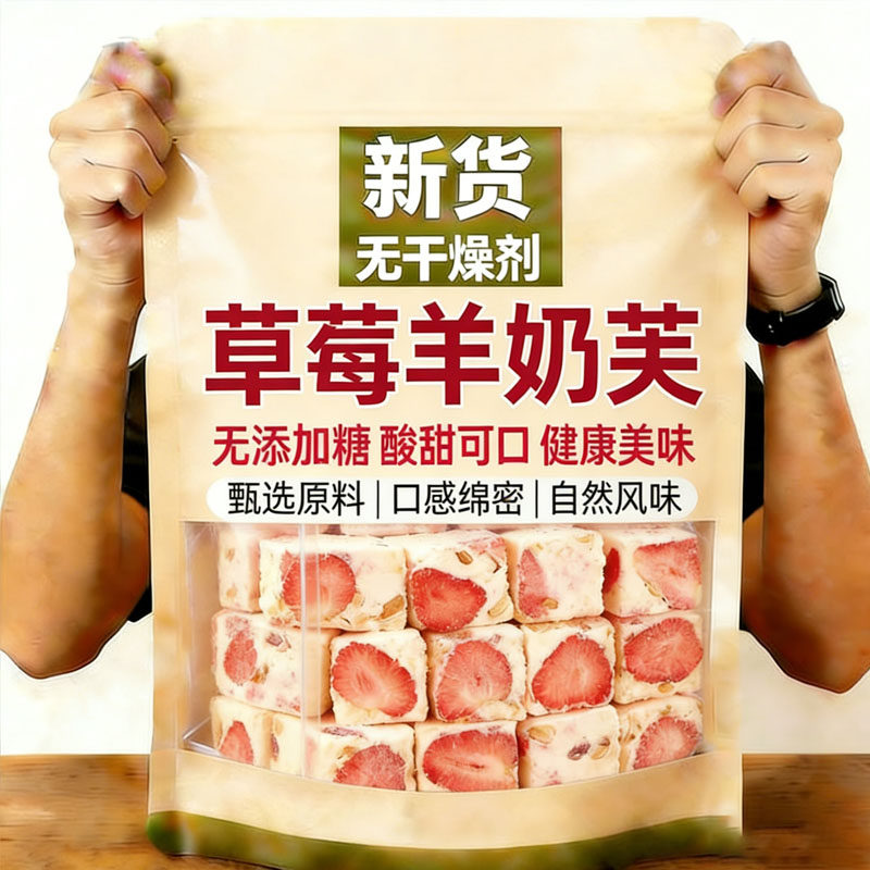 正品草莓羊奶芙官方旗舰店拉丝草莓羊奶芙混合口味无添加糕点零食