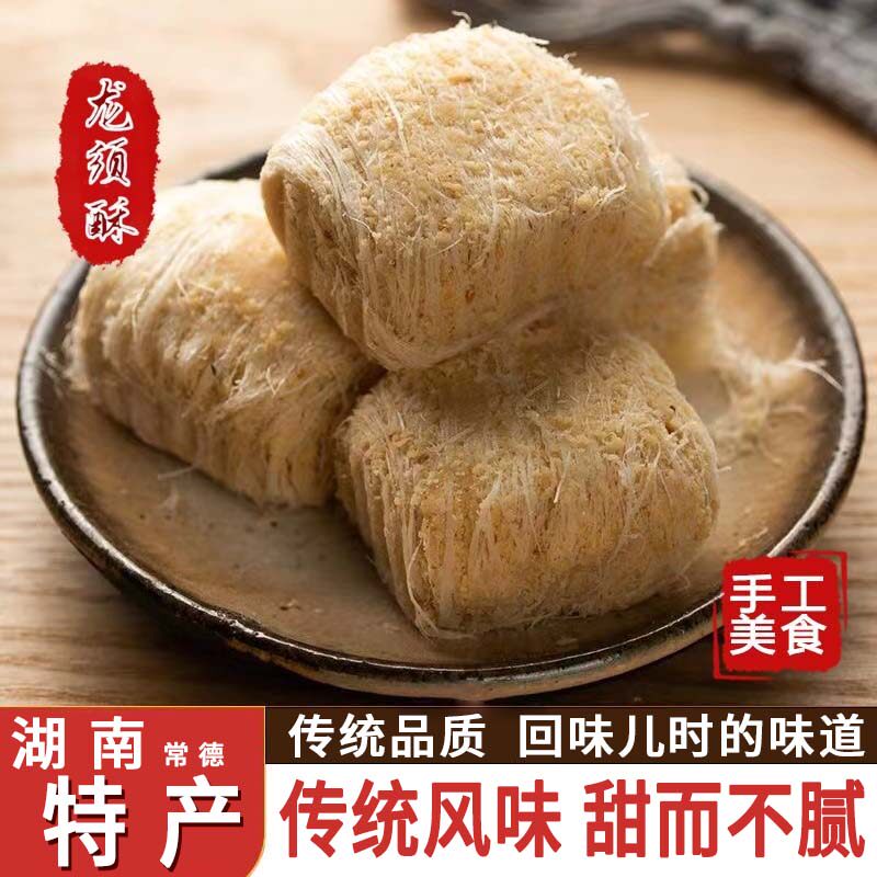 正宗龙须酥湖南特产老式传统手工糕点老字号黄豆麦芽糖零食旗舰店