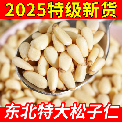 巴西原味松子仁熟生2025新货