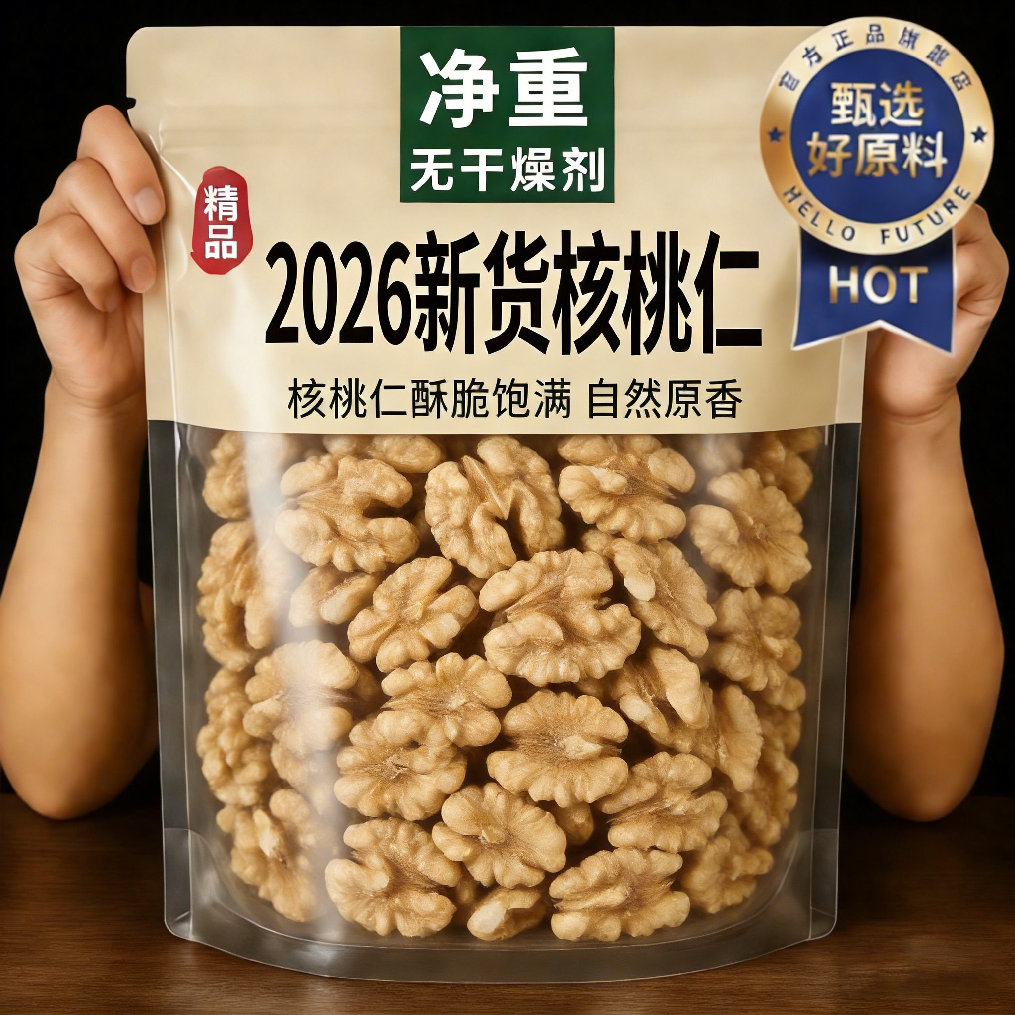农科院核桃仁原味无添加官方旗舰店正品原味薄皮核桃仁2026新货