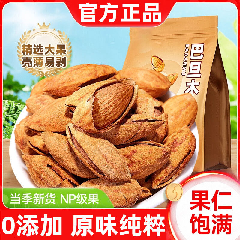新疆巴旦木坚果原味无添加2025新货烘焙专用坚果批发官方旗舰店