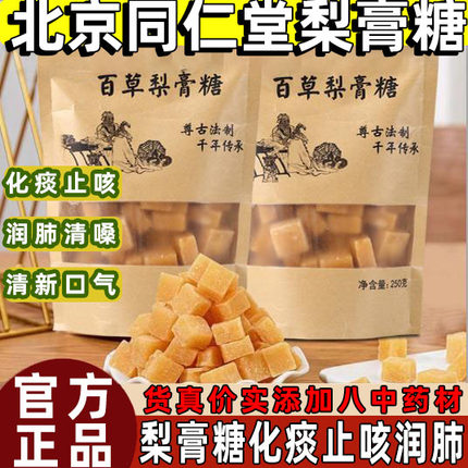 百草秋梨膏糖同老式薄荷味仁正品润宗纯秋梨膏糖堂儿童旗舰店官网