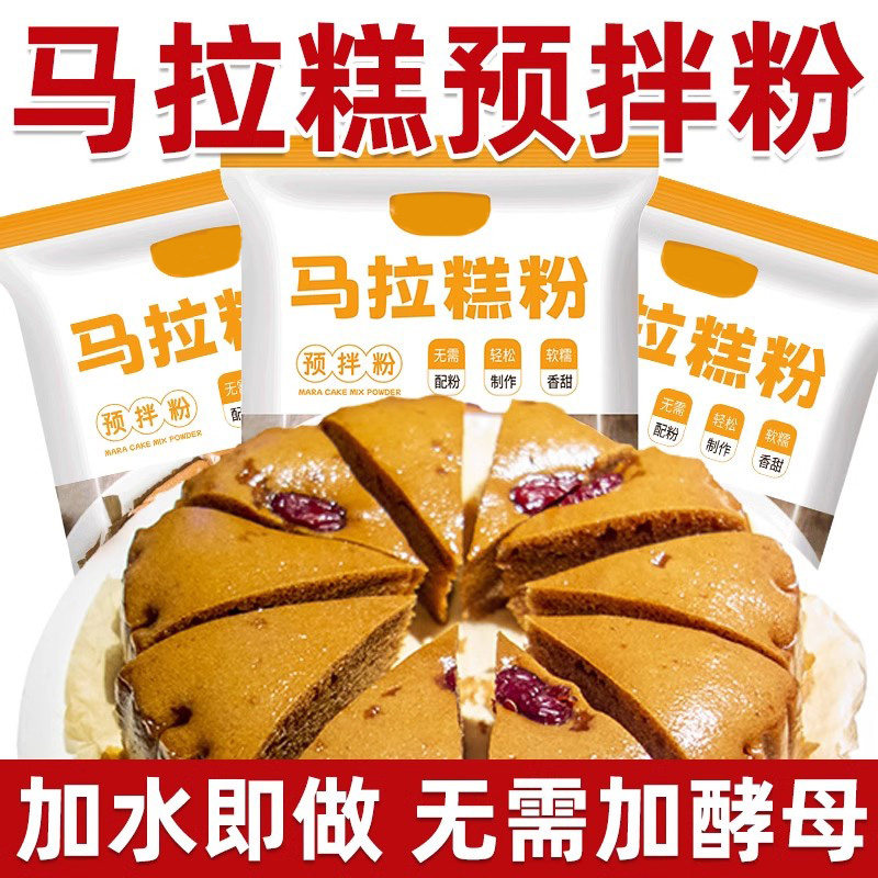 马拉糕专用粉预拌粉广式家用自发蛋糕糕点红糖松糕粉正宗自发糕粉