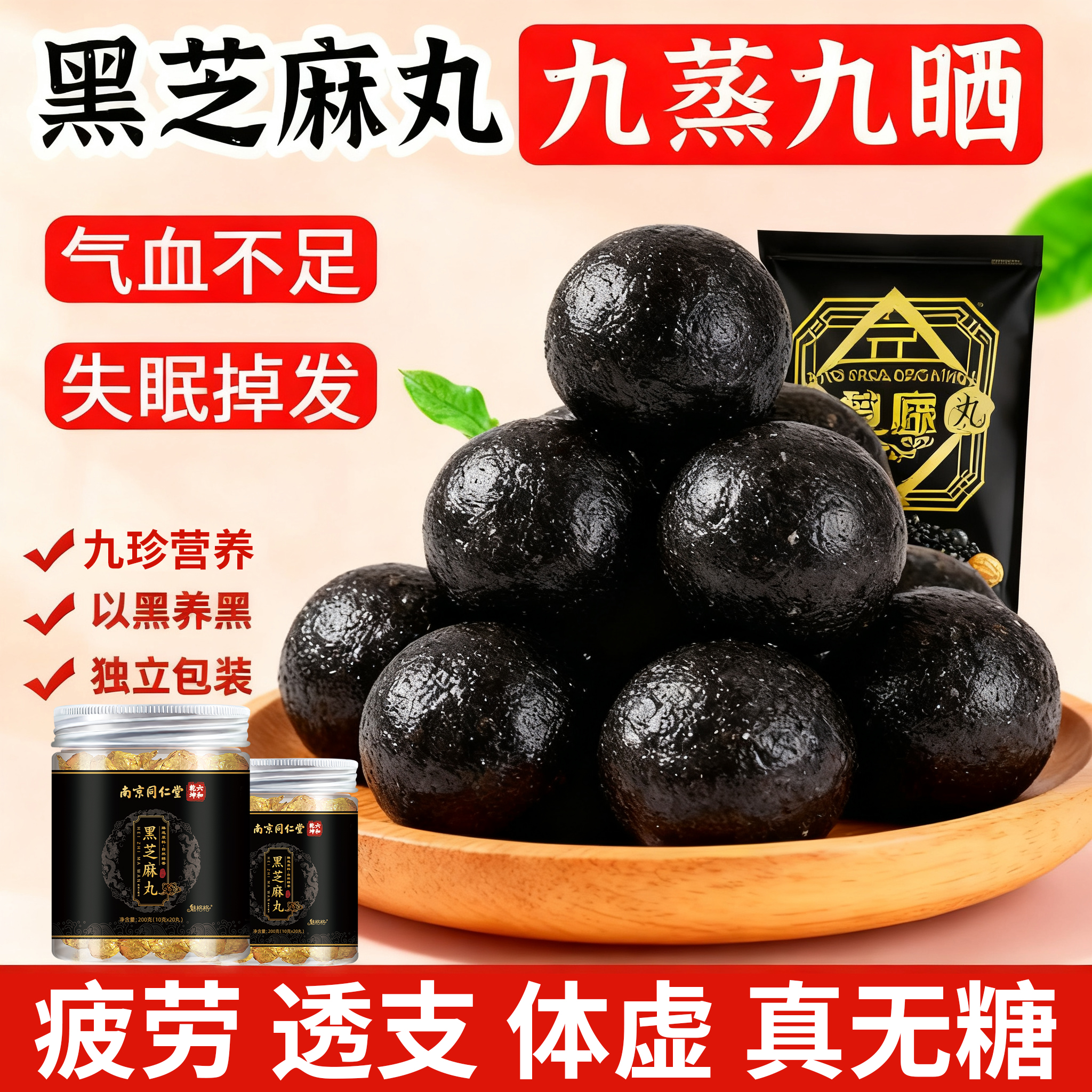 九蒸九晒黄精黑芝麻丸无糖