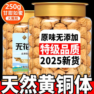 天然无花果干新疆官方旗舰店无糖无添加特级优质黄体酮无花果干