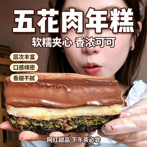 网红同款迪拜五花肉年糕官方旗舰店迪拜巧克力软曲奇年糕休闲零食