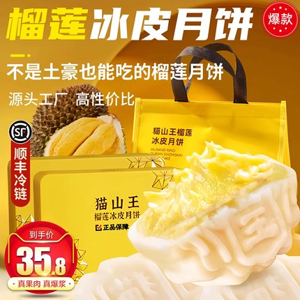 中秋月饼官方旗舰店猫山王榴莲冰皮月饼流心月饼礼盒美心2025新款