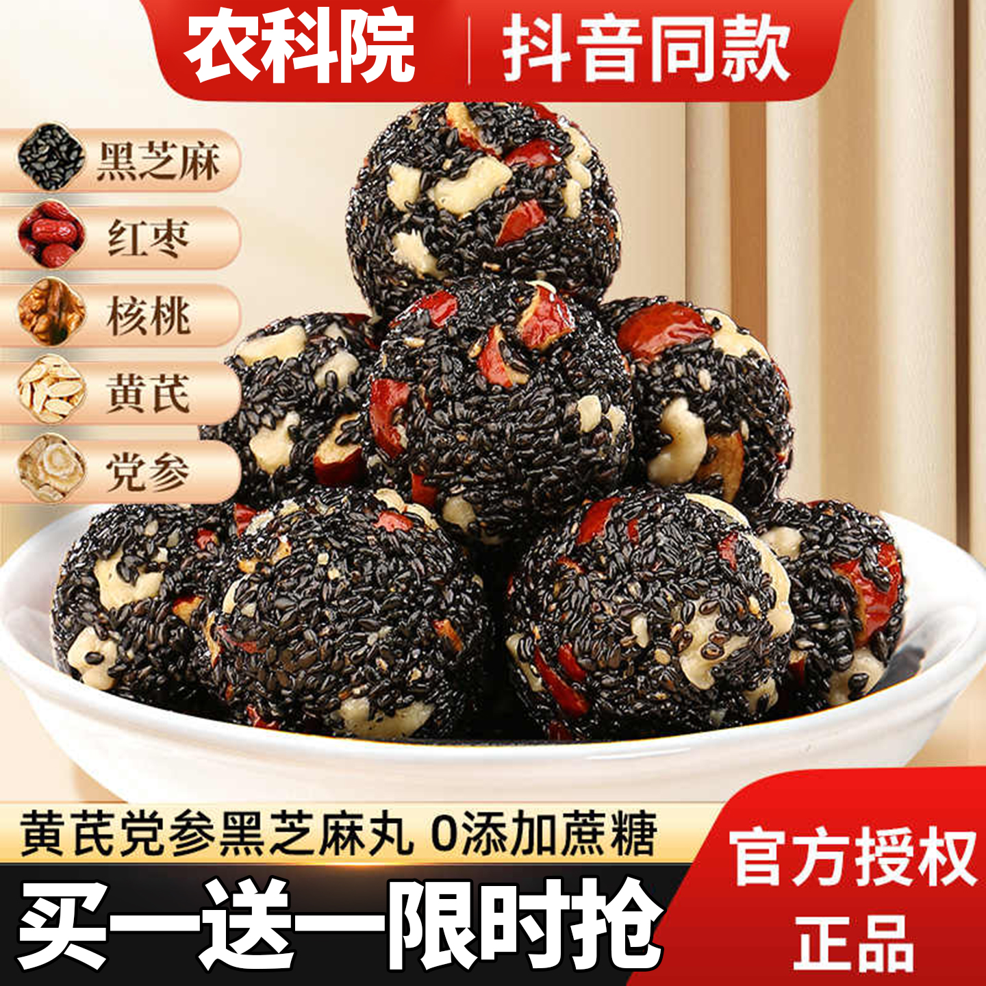 全网热销10w+黄芪党参黑芝麻丸